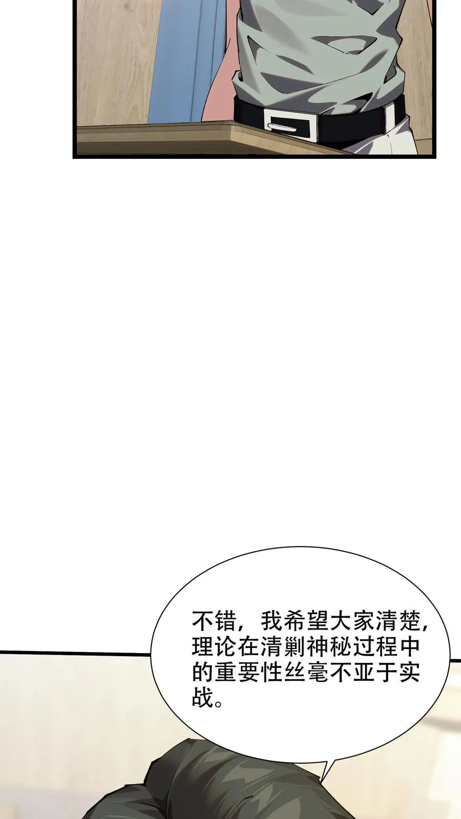 第100话 你的知识渊博吗 第8页