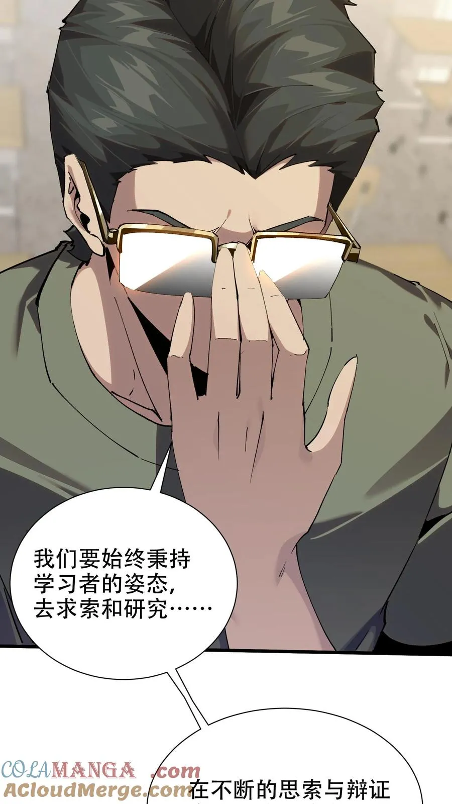 第100话 你的知识渊博吗 第9页