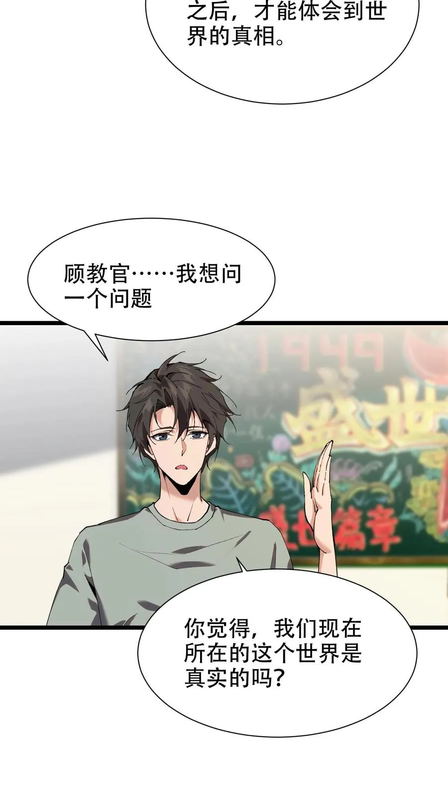 第100话 你的知识渊博吗 第10页