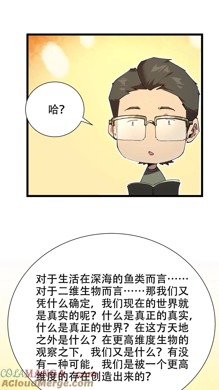 第100话 你的知识渊博吗 第11页