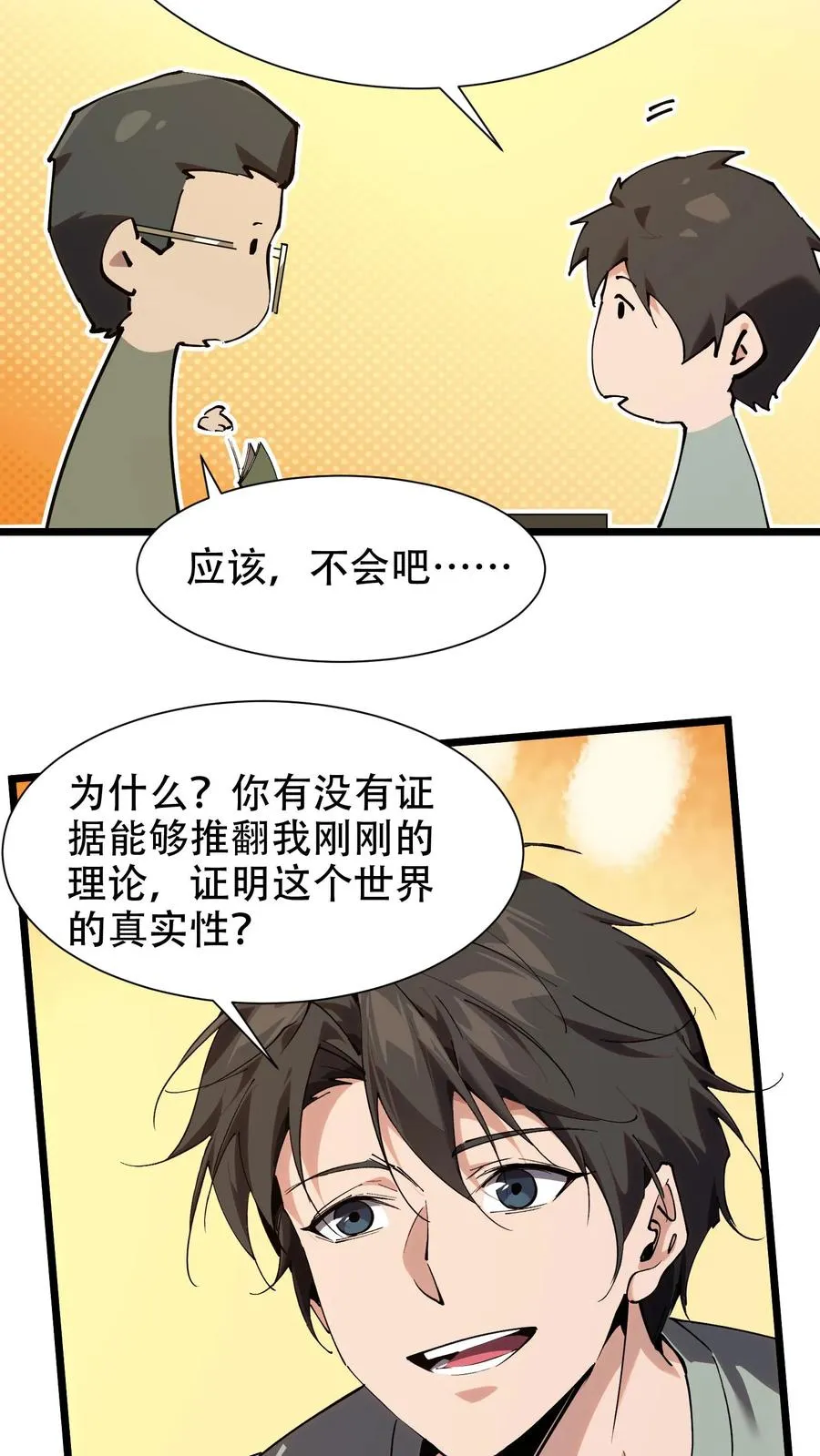 第100话 你的知识渊博吗 第12页