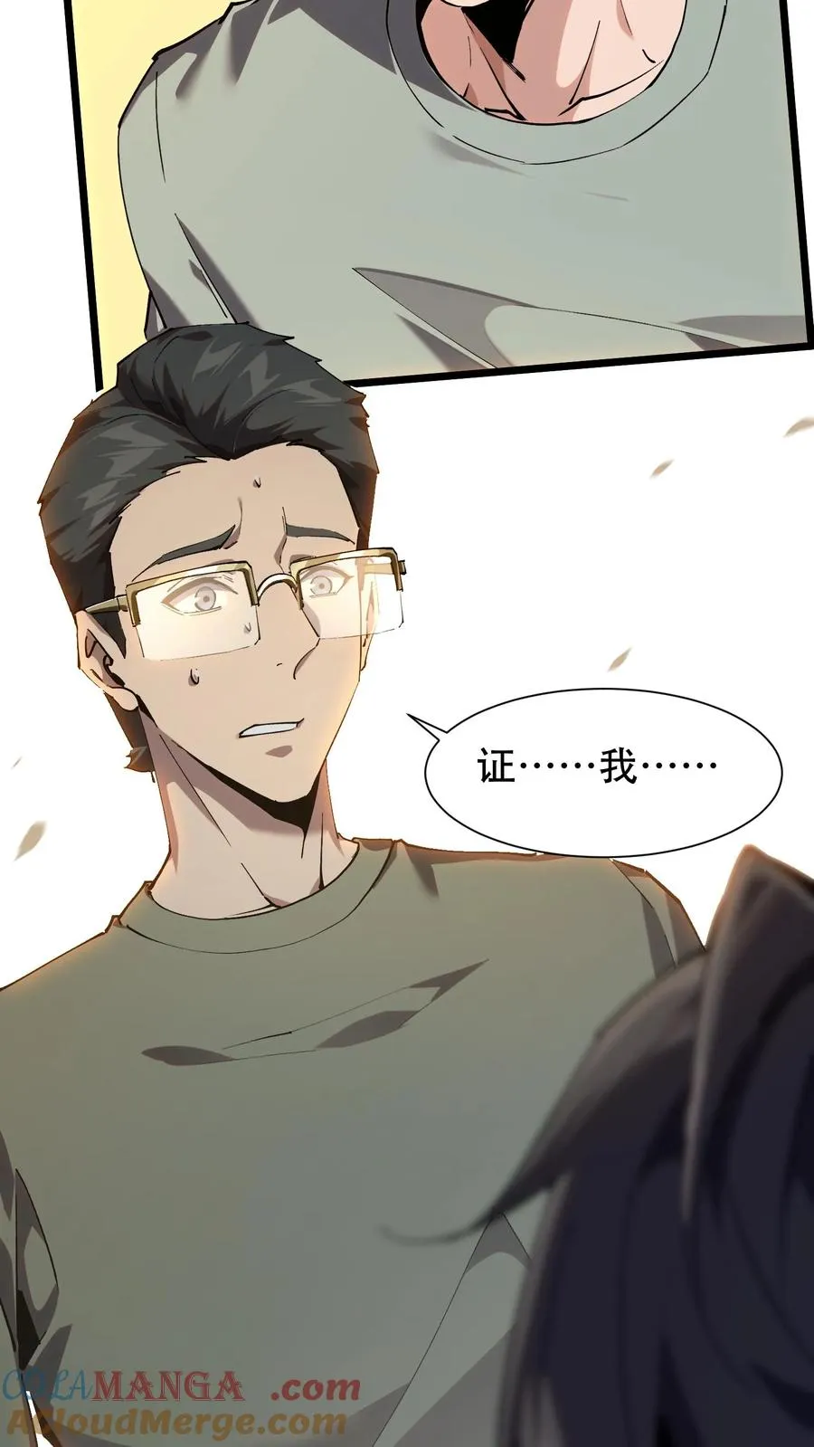 第100话 你的知识渊博吗 第13页
