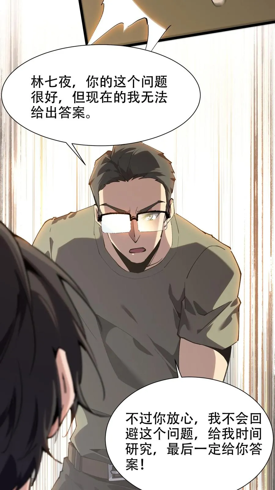 第100话 你的知识渊博吗 第16页
