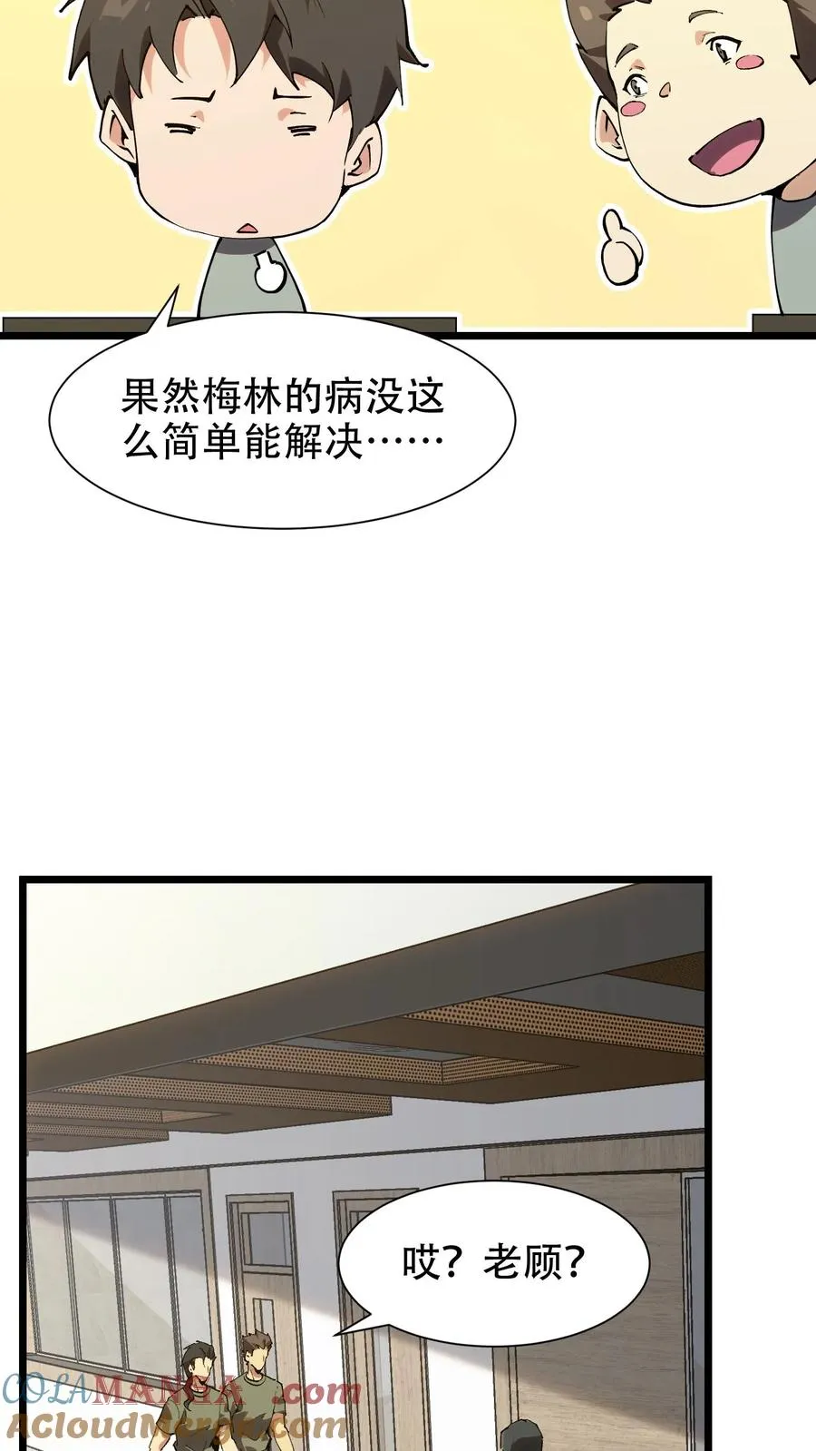 第100话 你的知识渊博吗 第19页