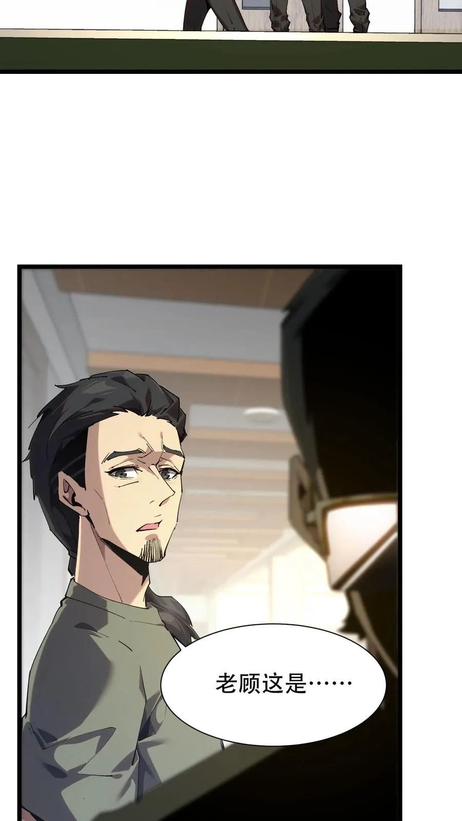 第100话 你的知识渊博吗 第22页