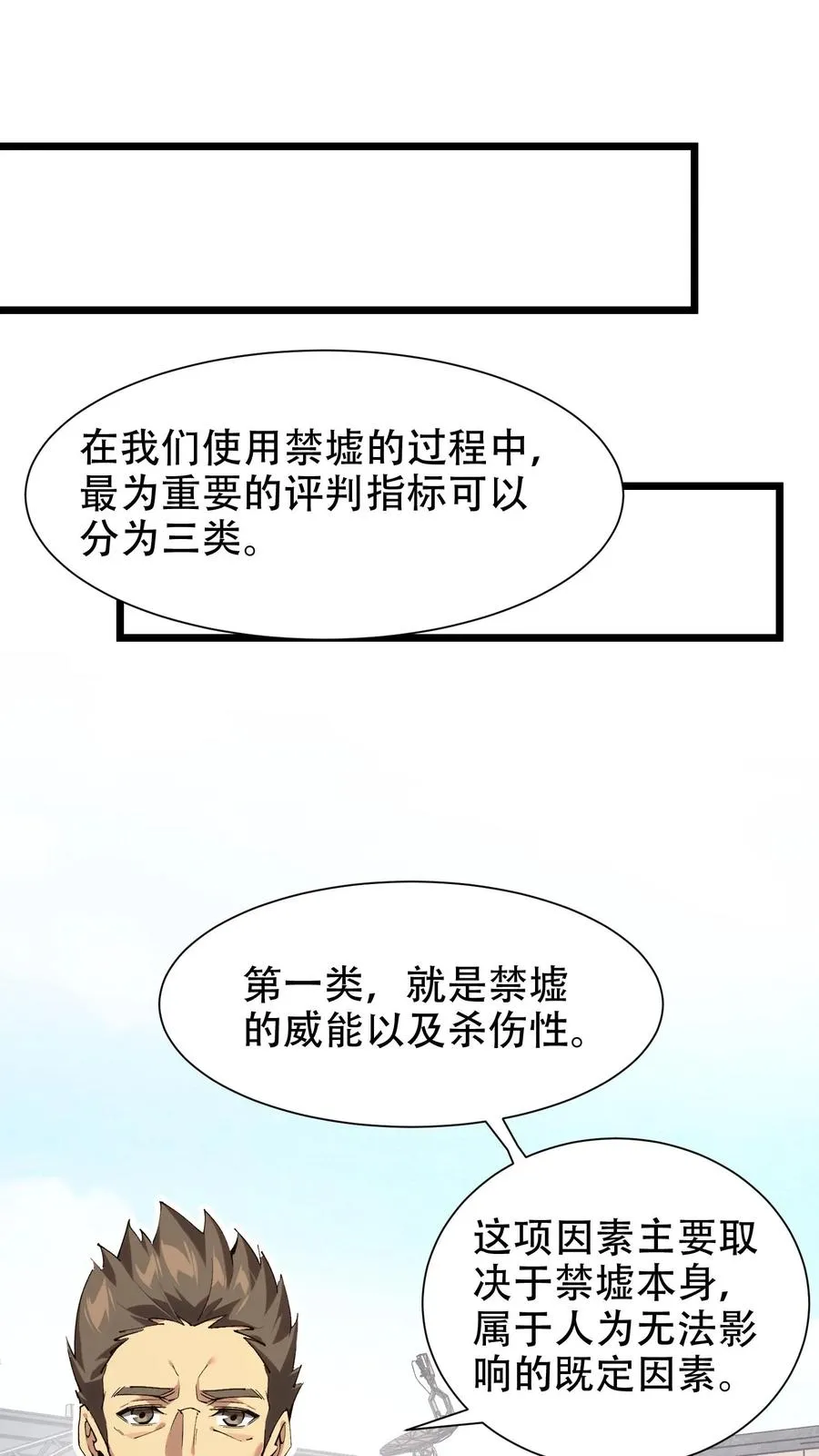 第100话 你的知识渊博吗 第24页