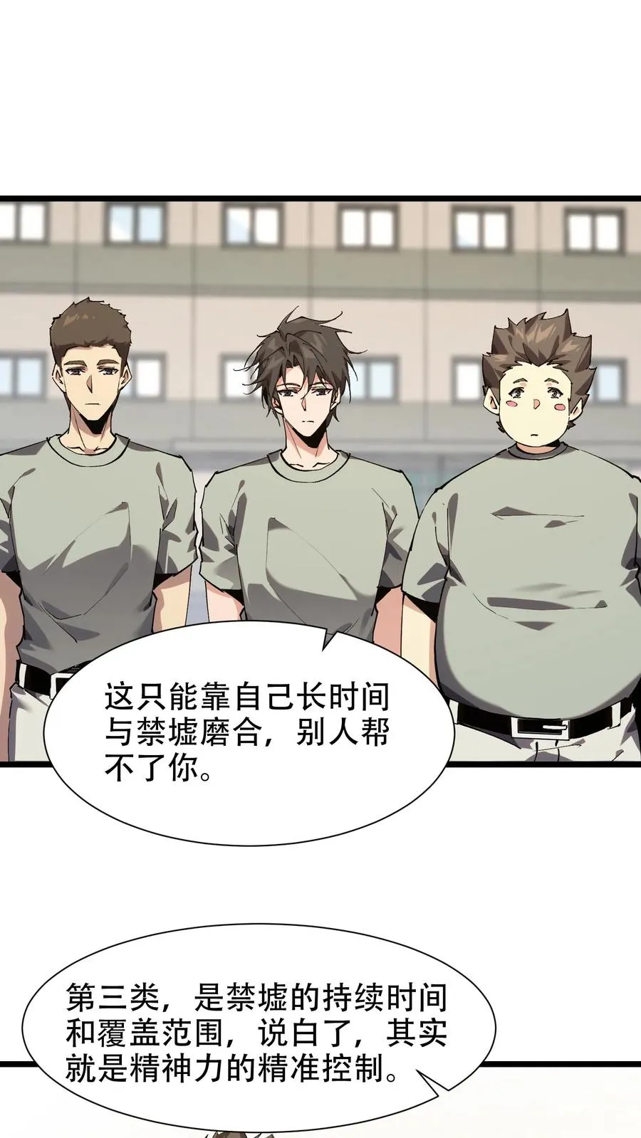 第100话 你的知识渊博吗 第26页
