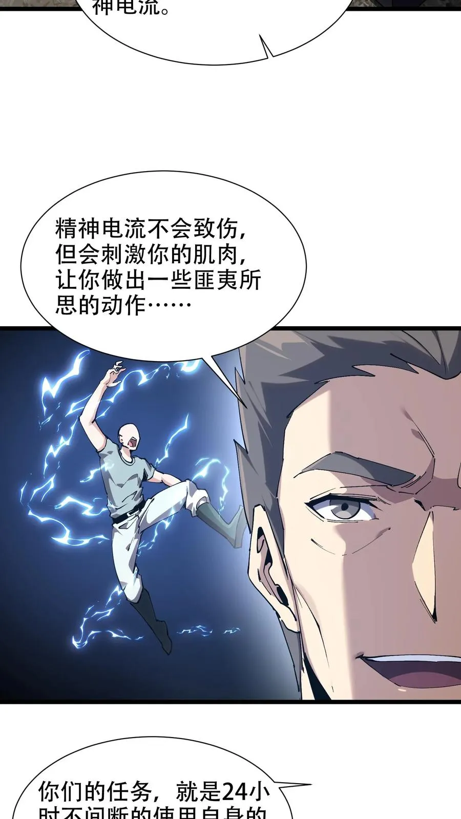 第100话 你的知识渊博吗 第28页