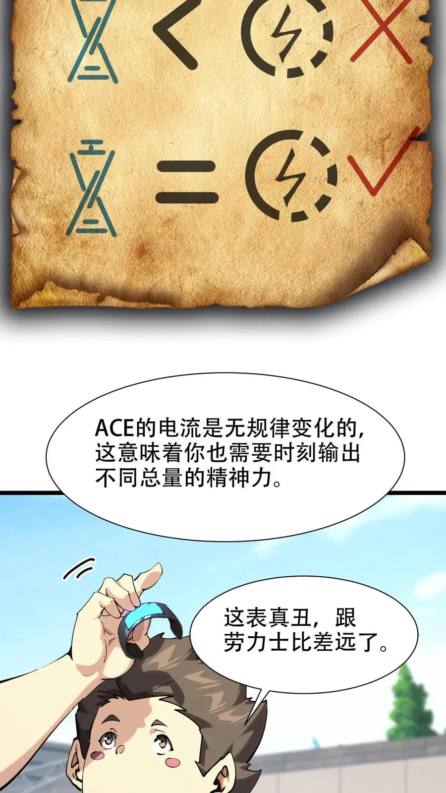 第100话 你的知识渊博吗 第30页