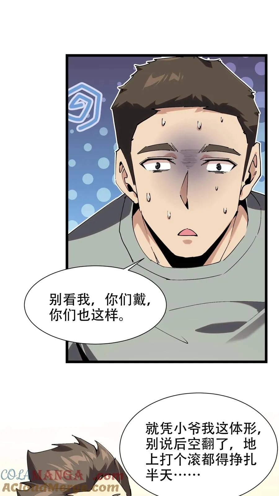 第100话 你的知识渊博吗 第35页