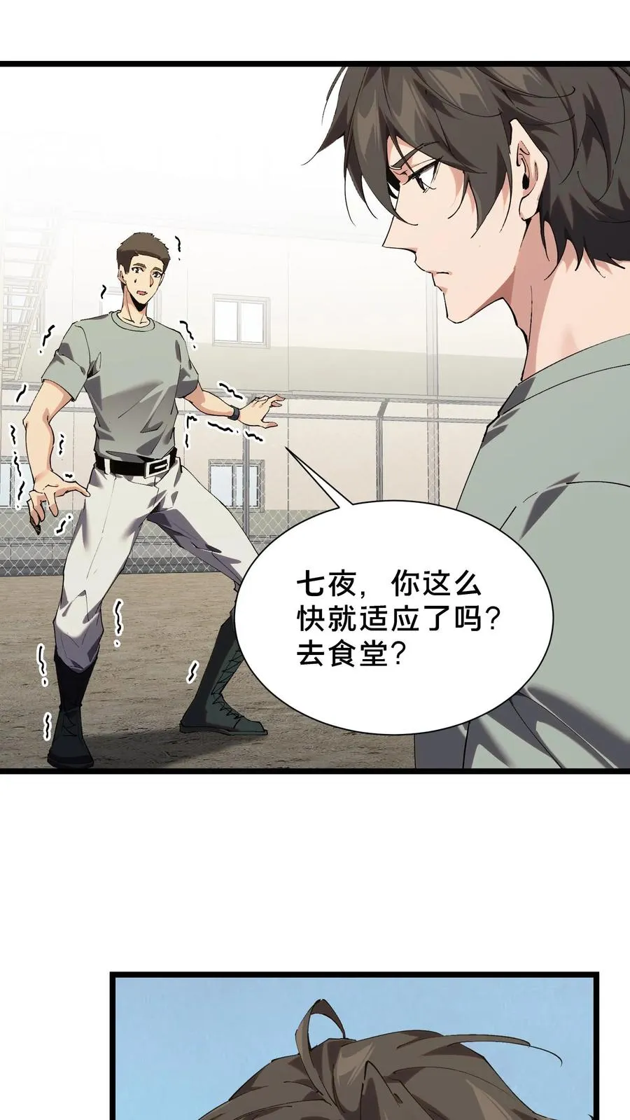 第101话 特殊小队【蓝雨】 第8页