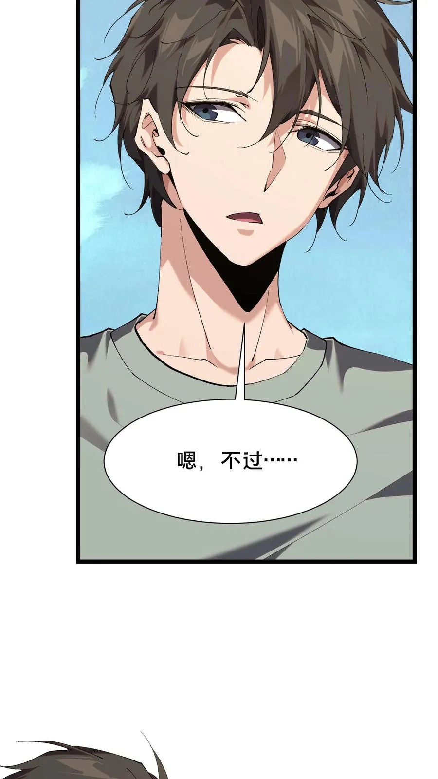 第101话 特殊小队【蓝雨】 第9页
