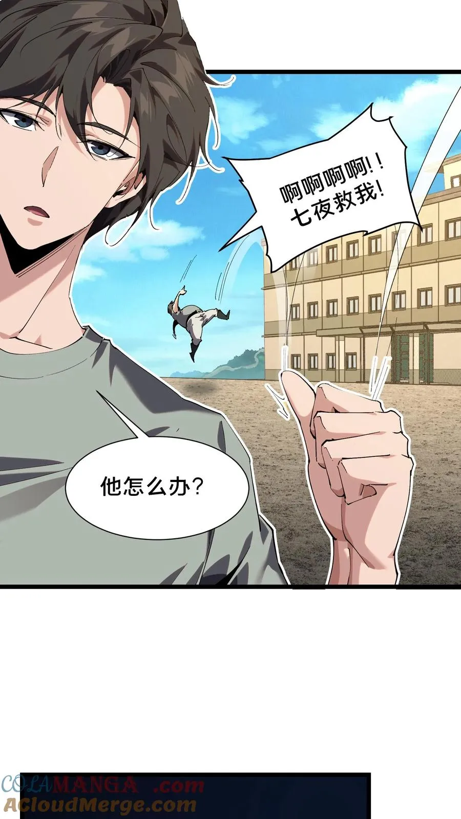 第101话 特殊小队【蓝雨】 第10页