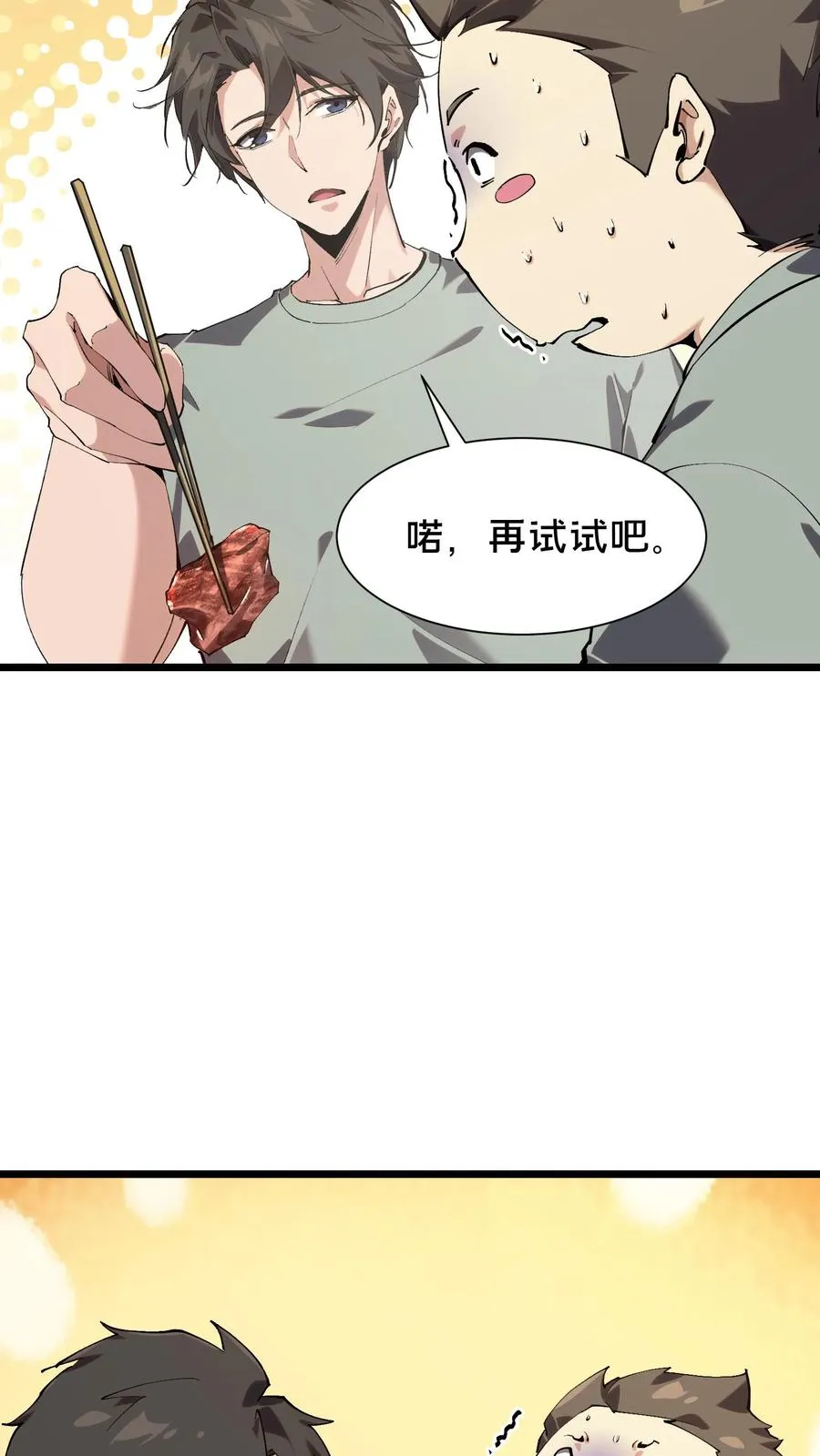 第101话 特殊小队【蓝雨】 第18页