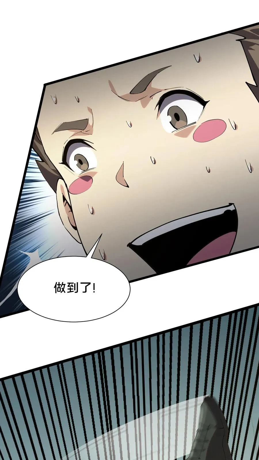 第101话 特殊小队【蓝雨】 第20页