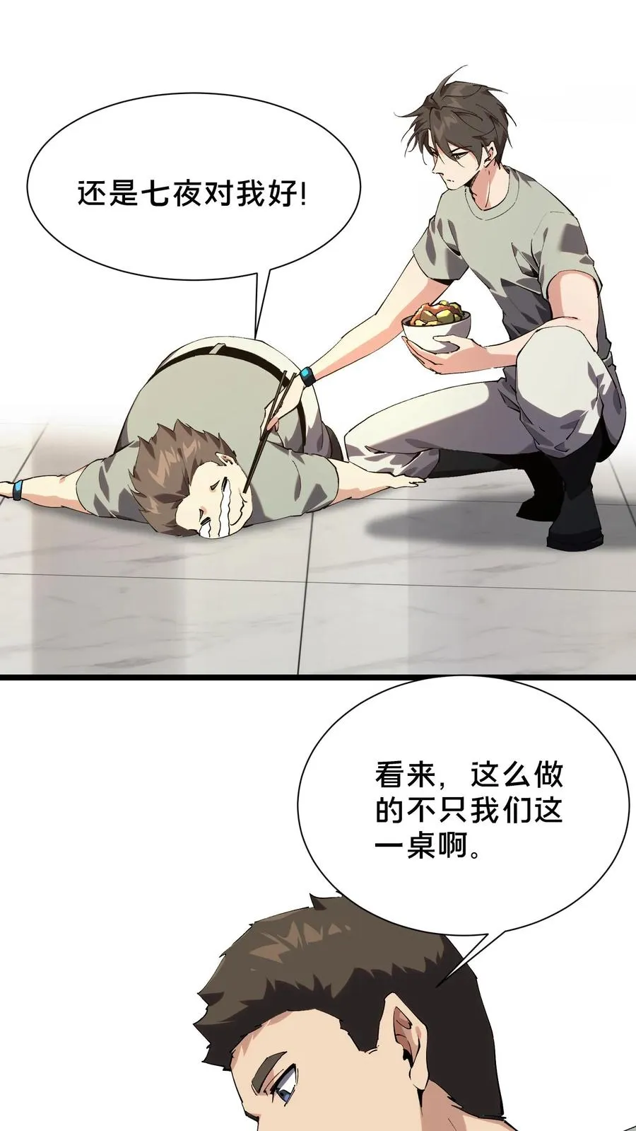 第101话 特殊小队【蓝雨】 第24页