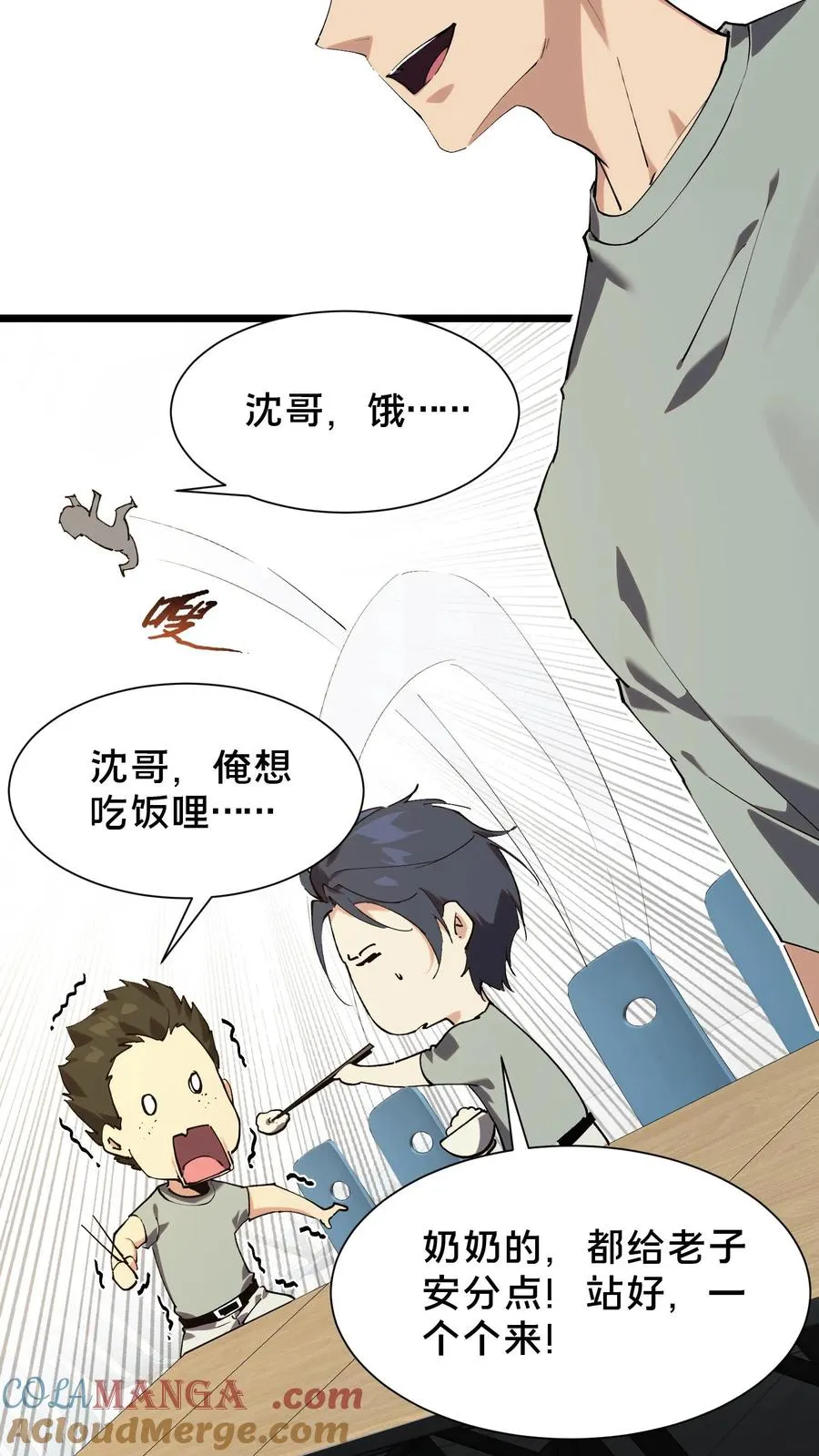 第101话 特殊小队【蓝雨】 第25页