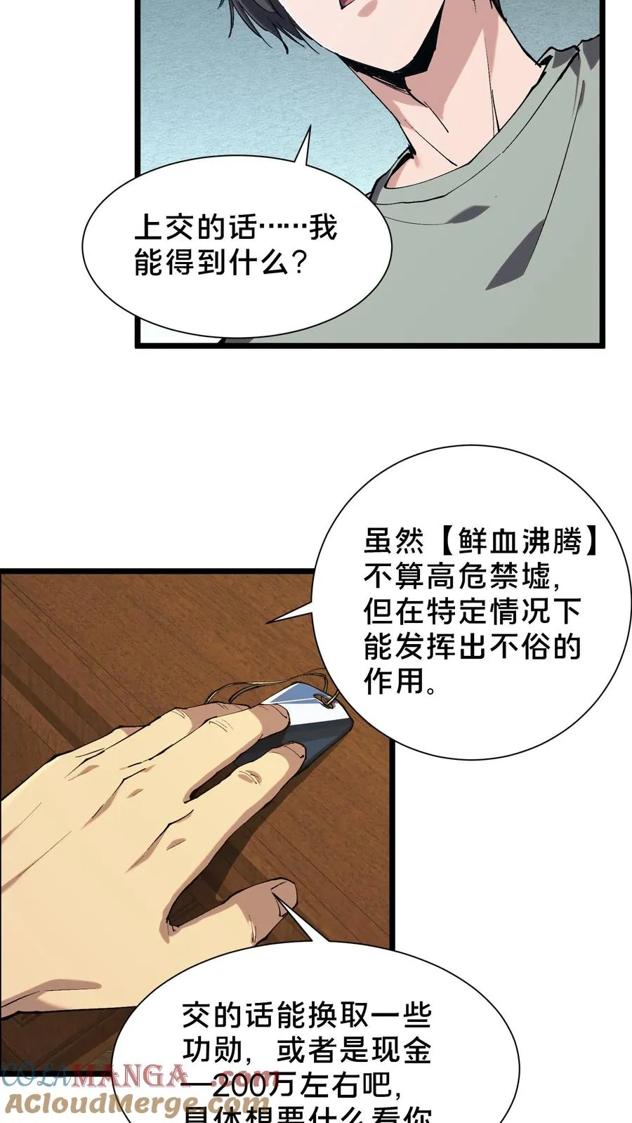第101话 特殊小队【蓝雨】 第31页