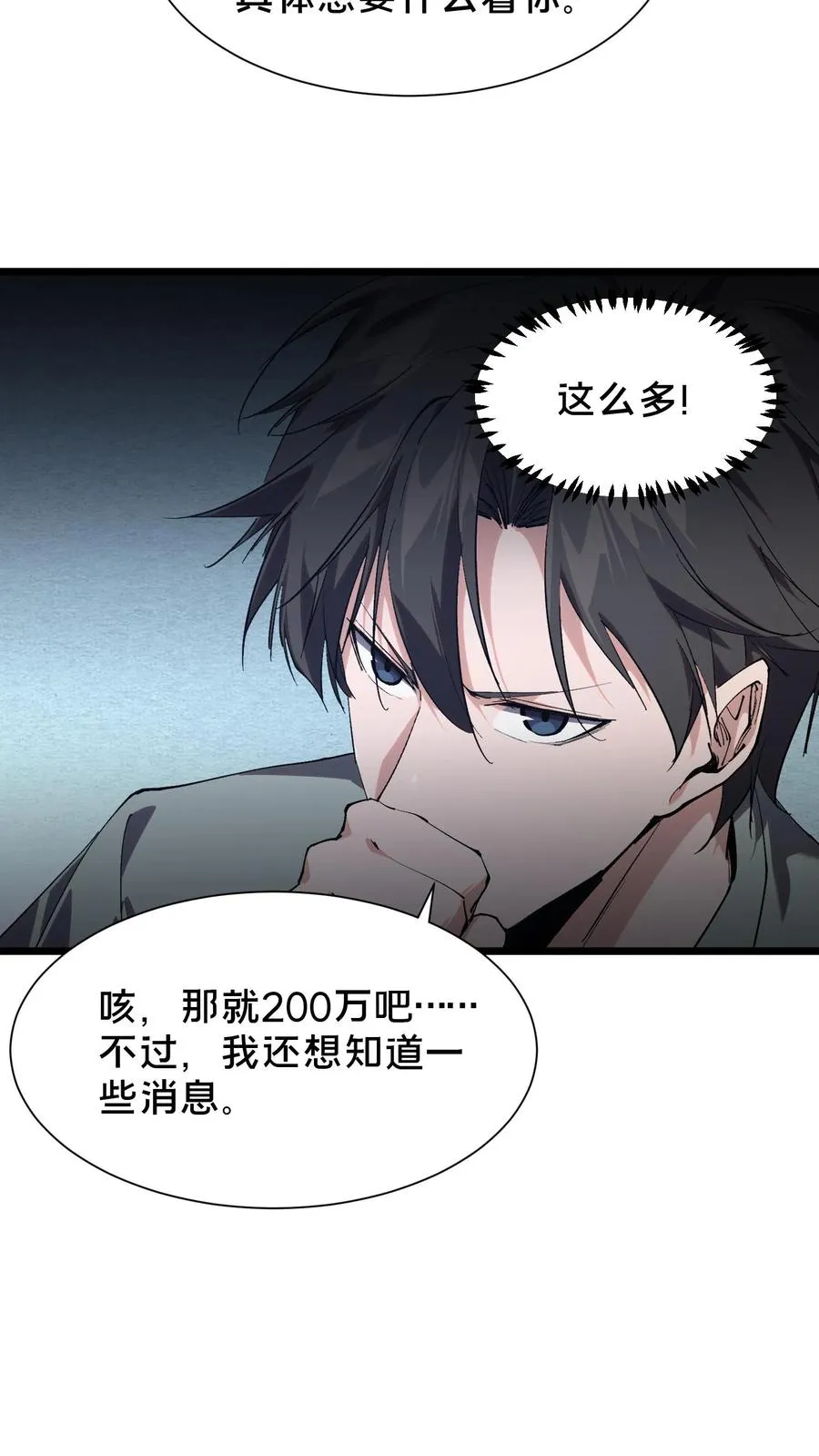 第101话 特殊小队【蓝雨】 第32页