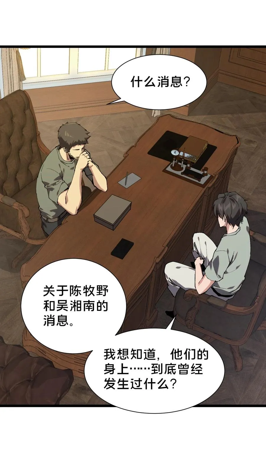 第101话 特殊小队【蓝雨】 第33页
