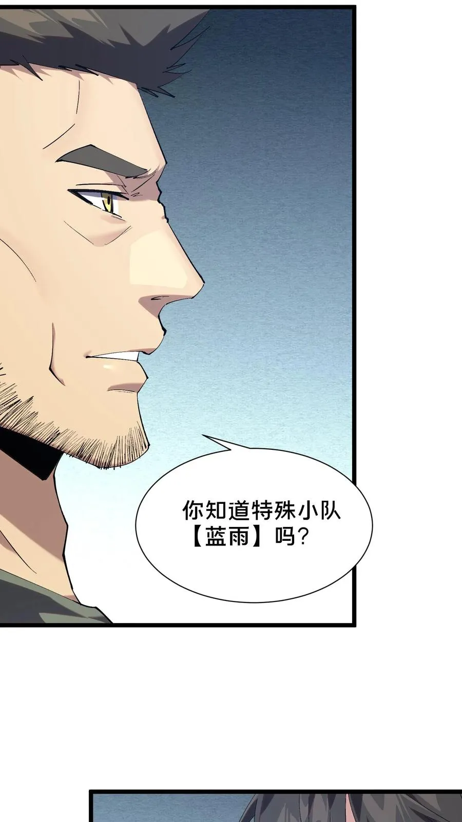 第101话 特殊小队【蓝雨】 第35页