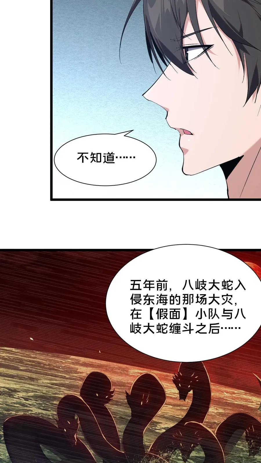 第101话 特殊小队【蓝雨】 第36页