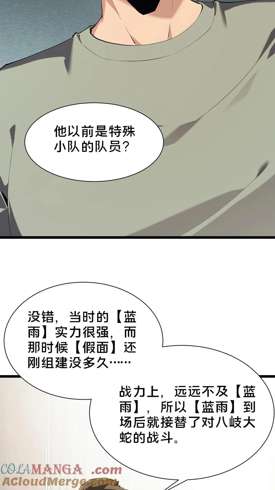 第101话 特殊小队【蓝雨】 第40页