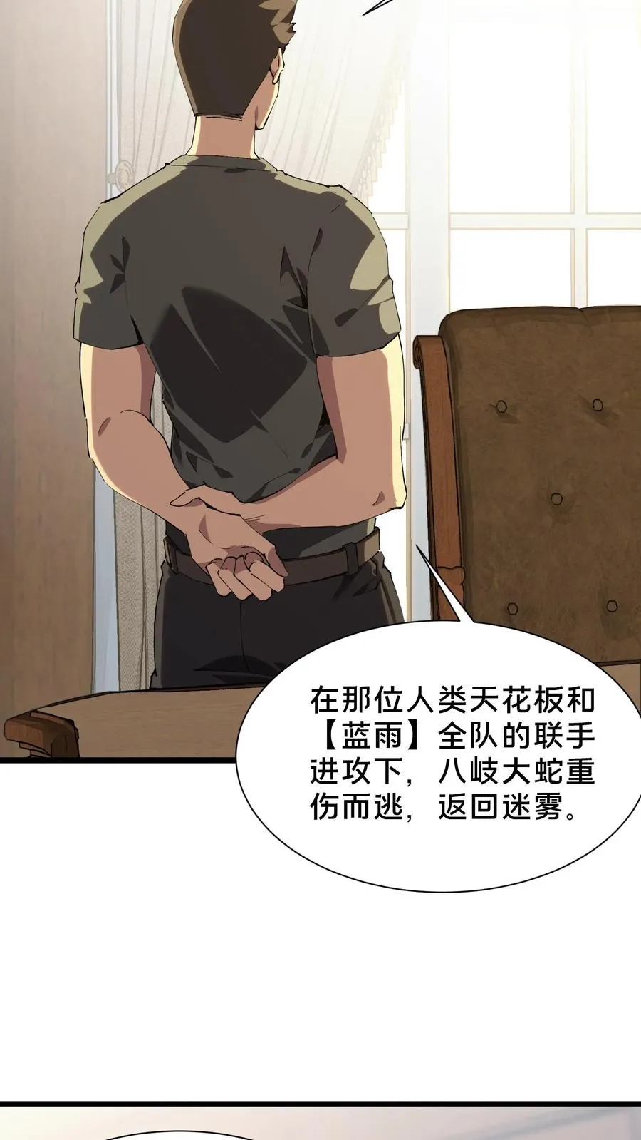 第101话 特殊小队【蓝雨】 第41页