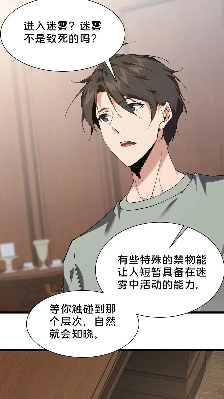 第101话 特殊小队【蓝雨】 第42页