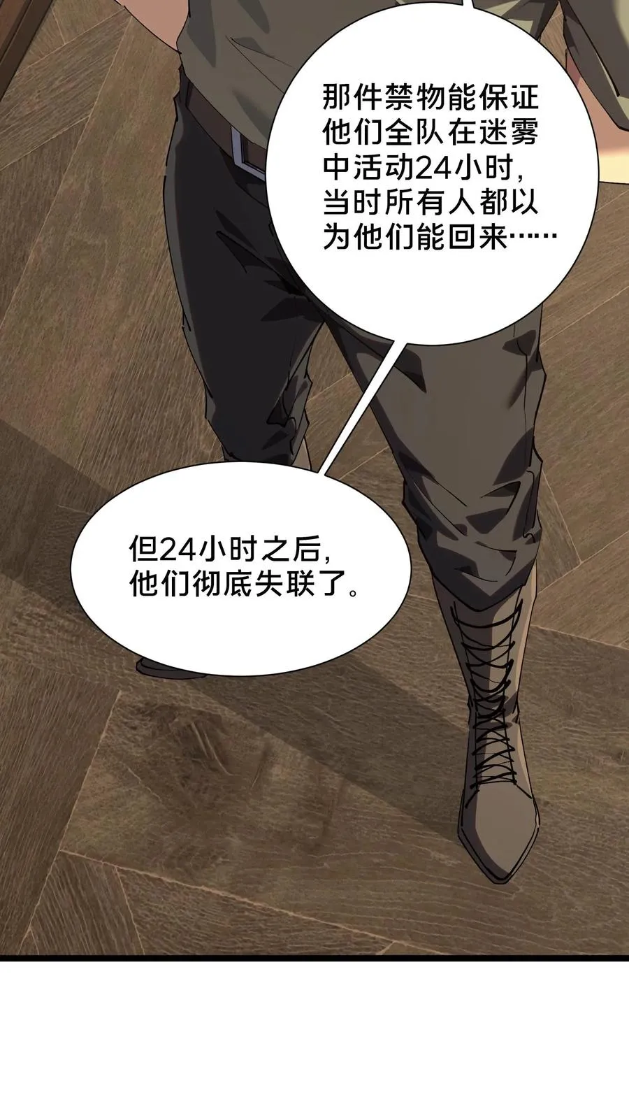 第101话 特殊小队【蓝雨】 第44页