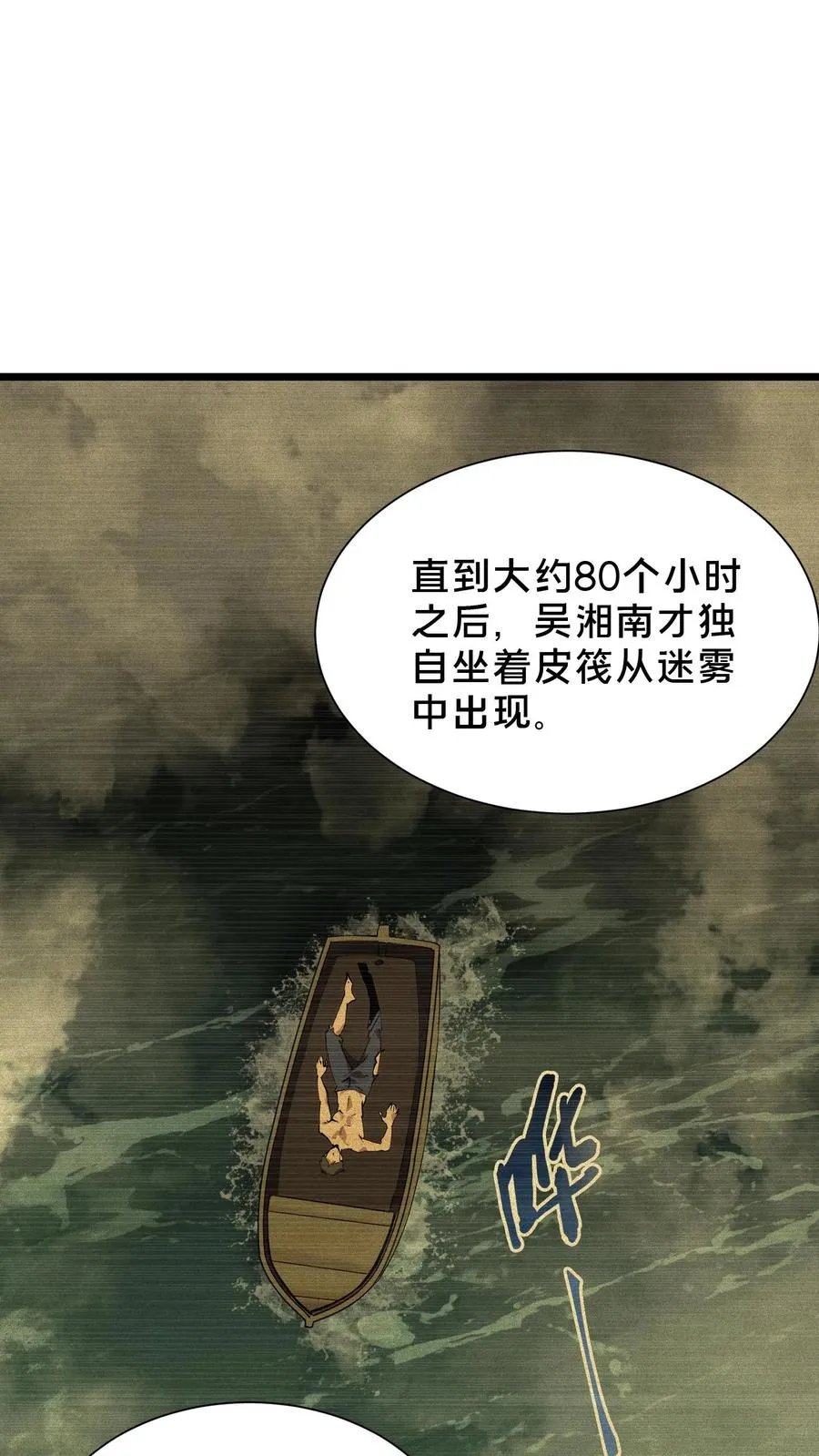 第101话 特殊小队【蓝雨】 第45页