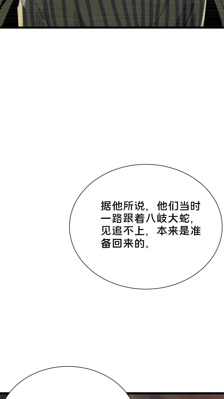 第101话 特殊小队【蓝雨】 第48页