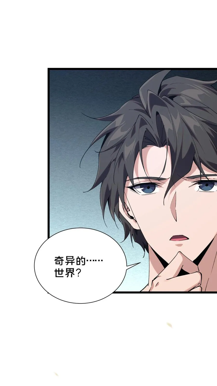 第101话 特殊小队【蓝雨】 第50页
