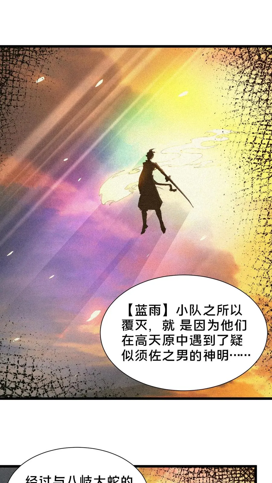 第102话 湿婆怨 第2页