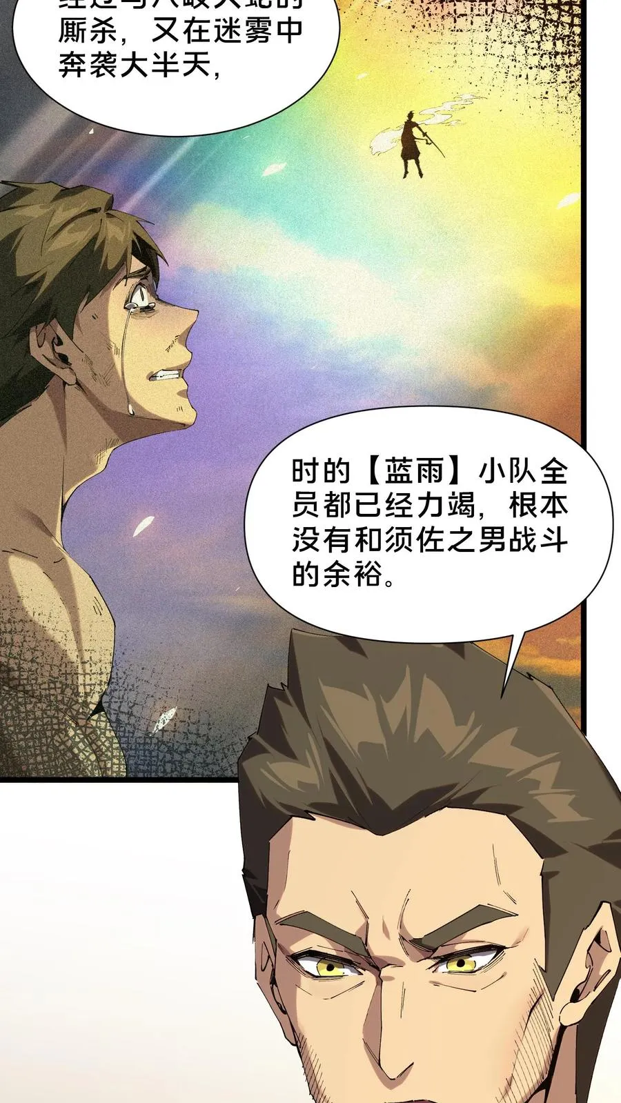 第102话 湿婆怨 第3页