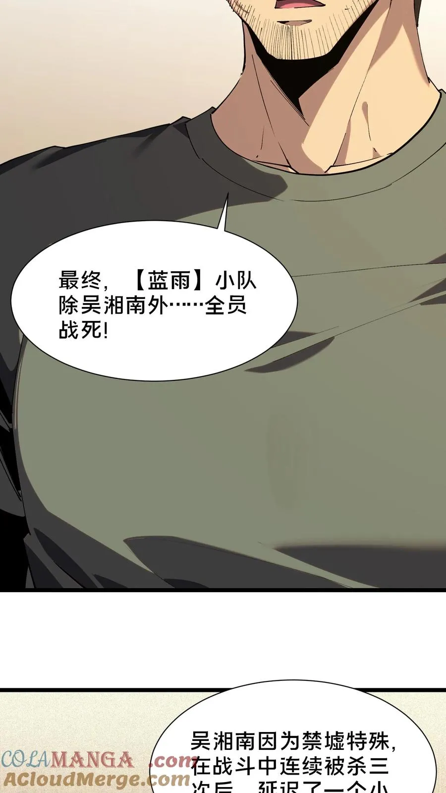 第102话 湿婆怨 第4页