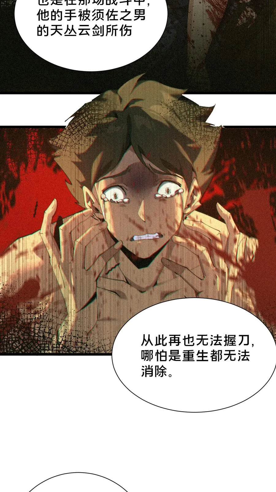 第102话 湿婆怨 第6页