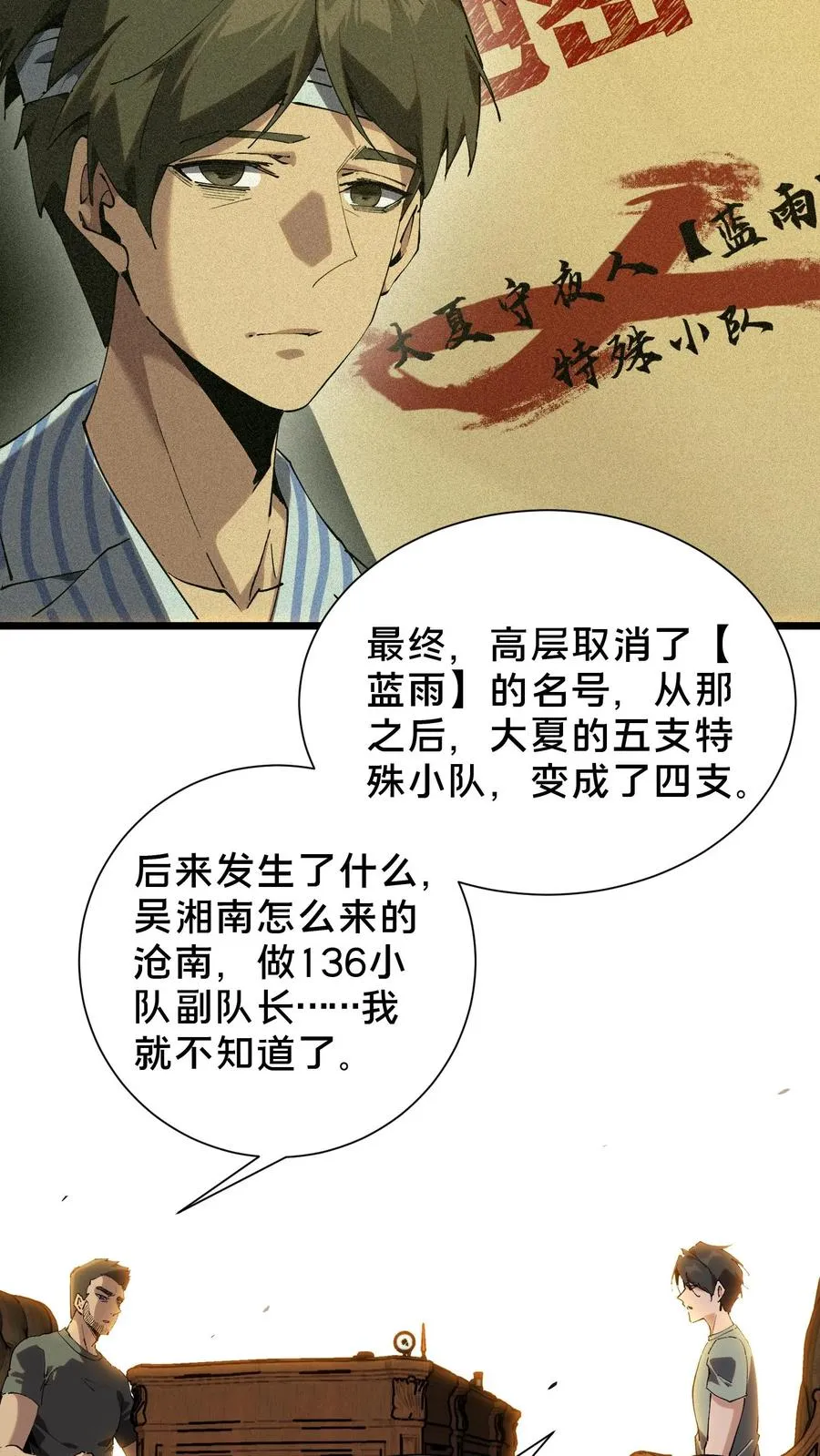 第102话 湿婆怨 第9页