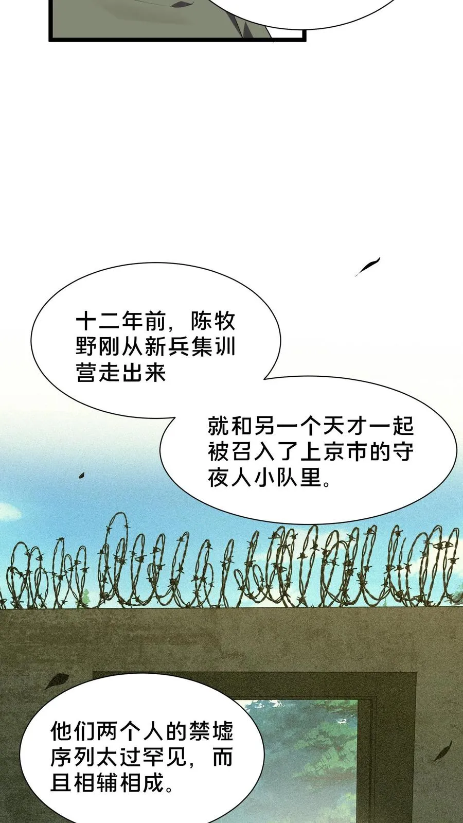 第102话 湿婆怨 第11页