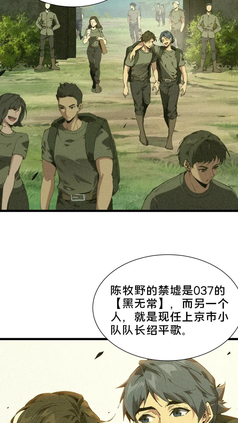 第102话 湿婆怨 第12页