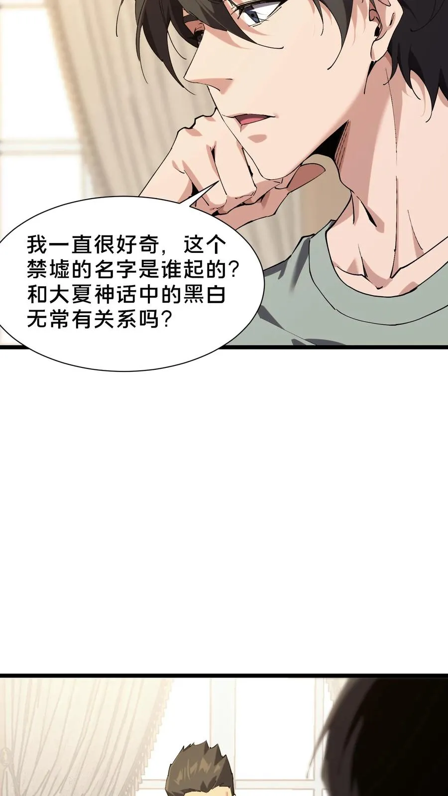 第102话 湿婆怨 第15页