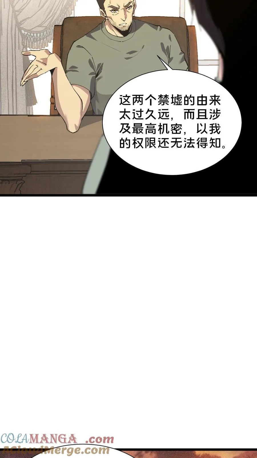 第102话 湿婆怨 第16页