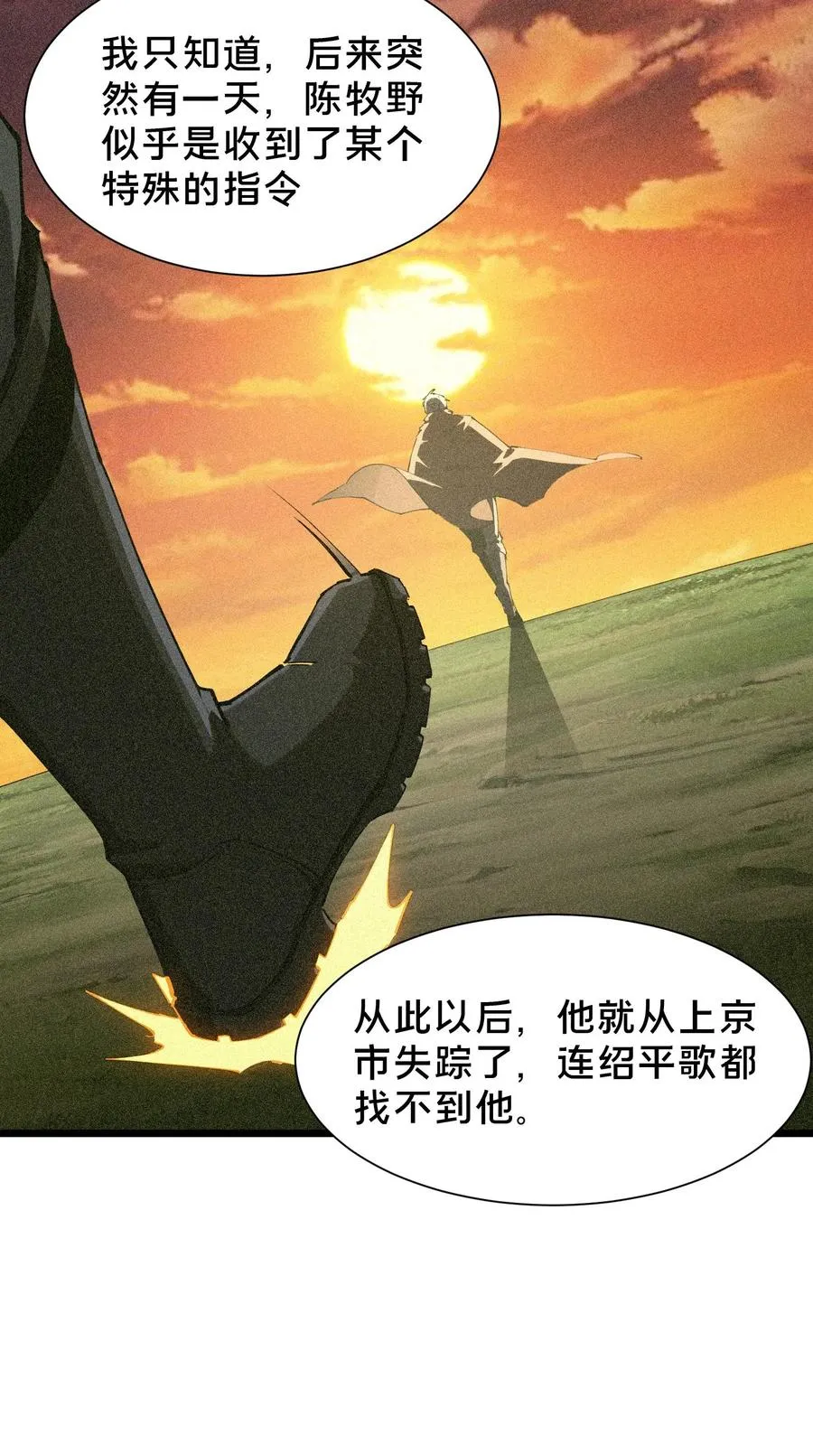 第102话 湿婆怨 第17页