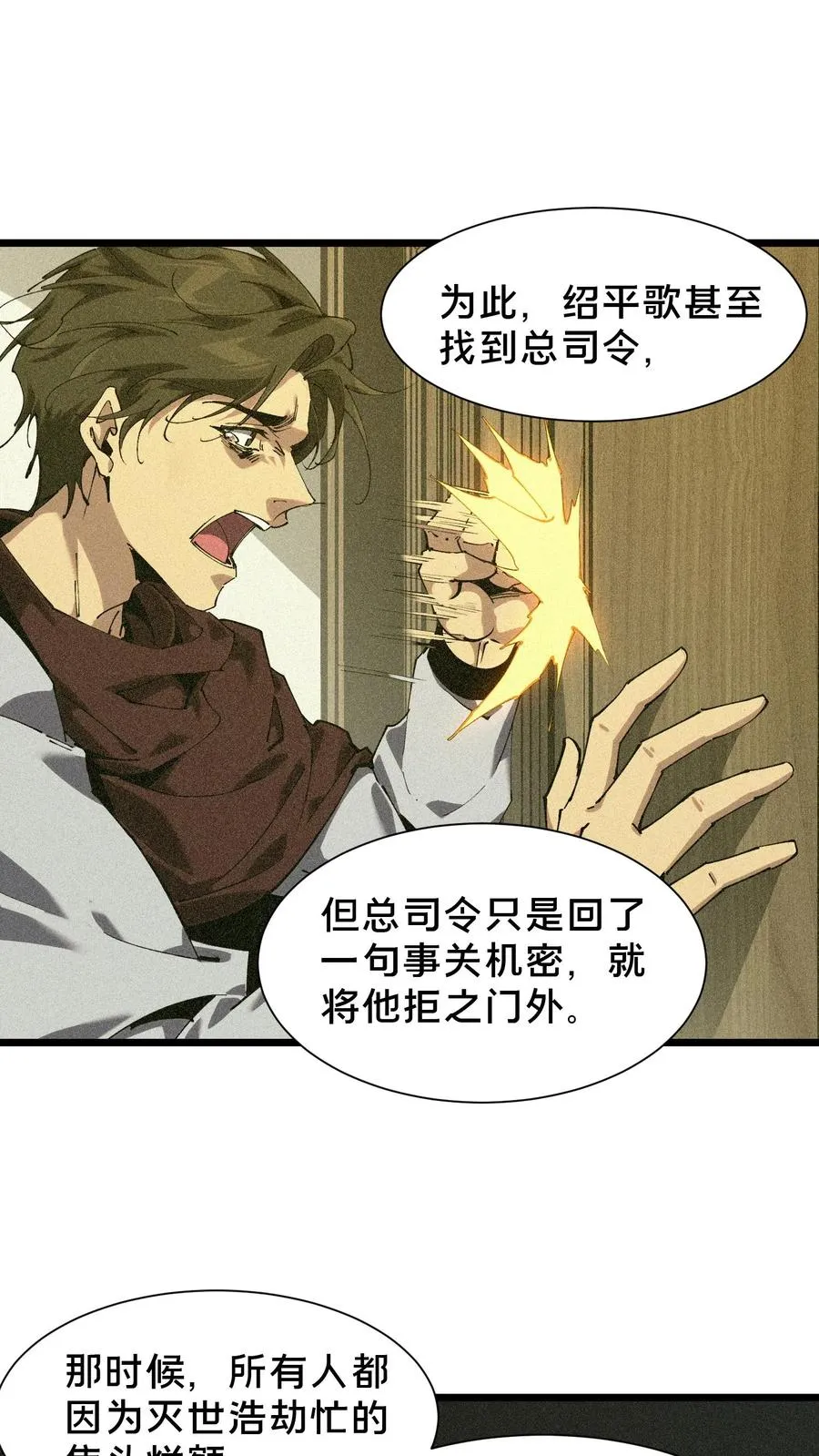 第102话 湿婆怨 第18页