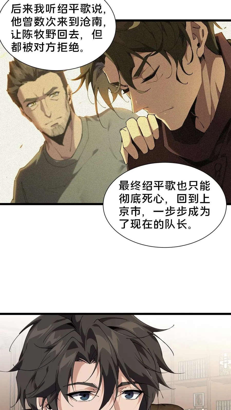 第102话 湿婆怨 第21页