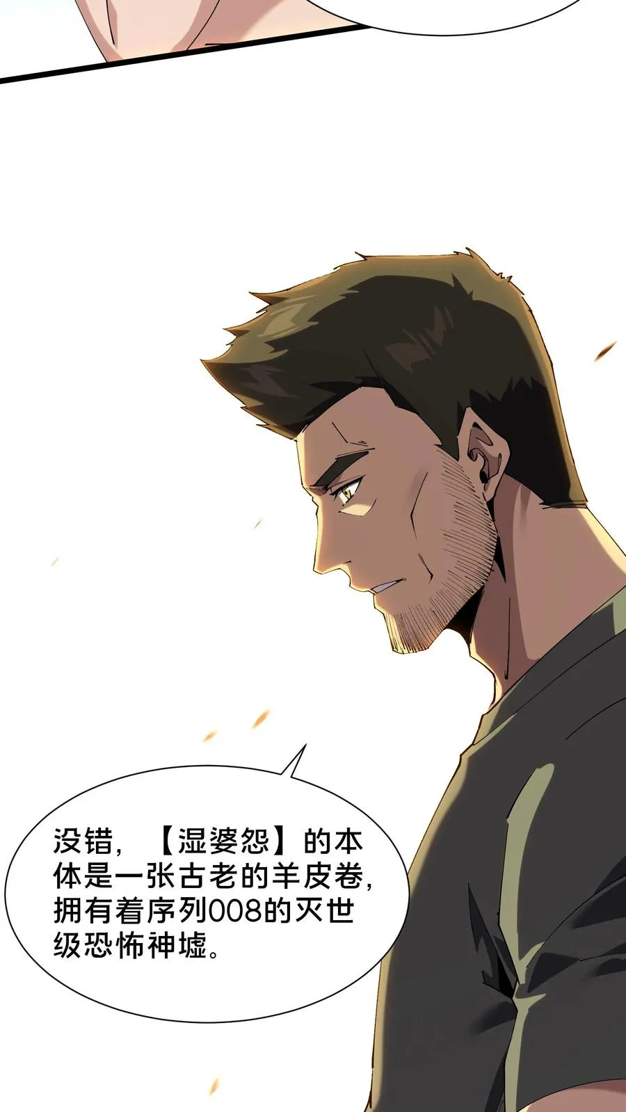 第102话 湿婆怨 第24页