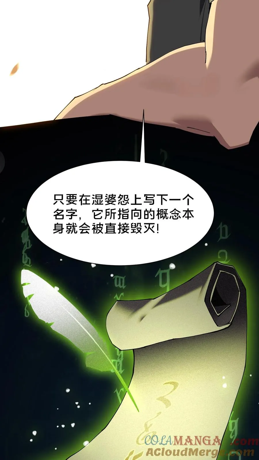 第102话 湿婆怨 第25页