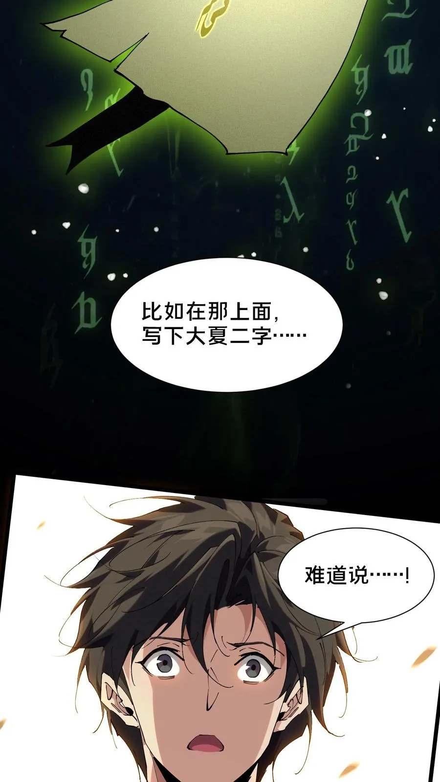 第102话 湿婆怨 第26页