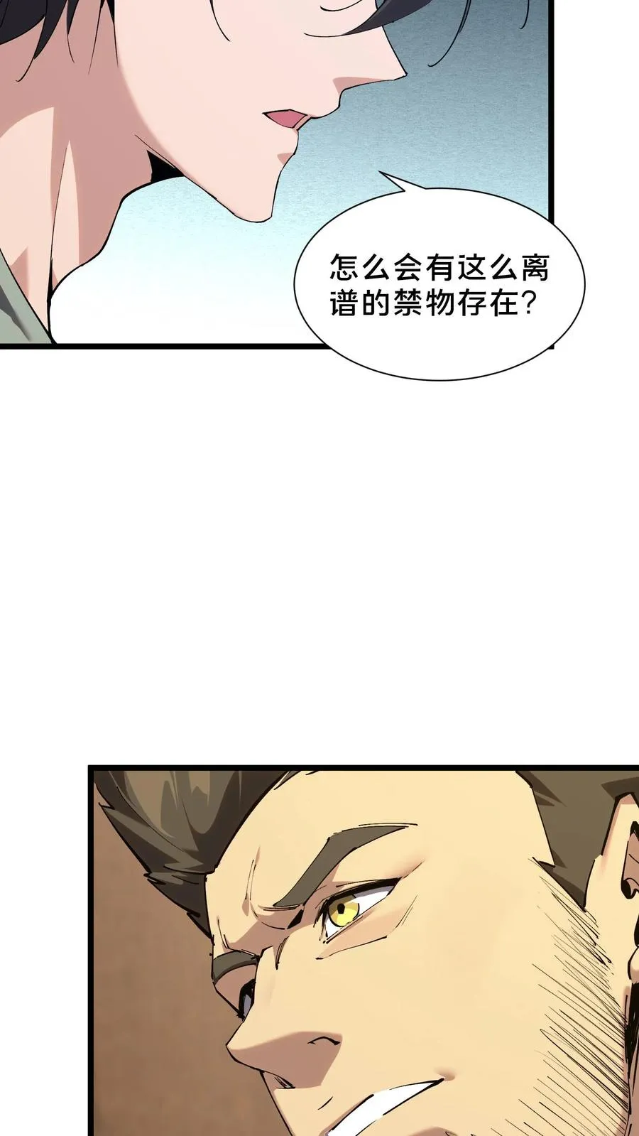 第102话 湿婆怨 第29页