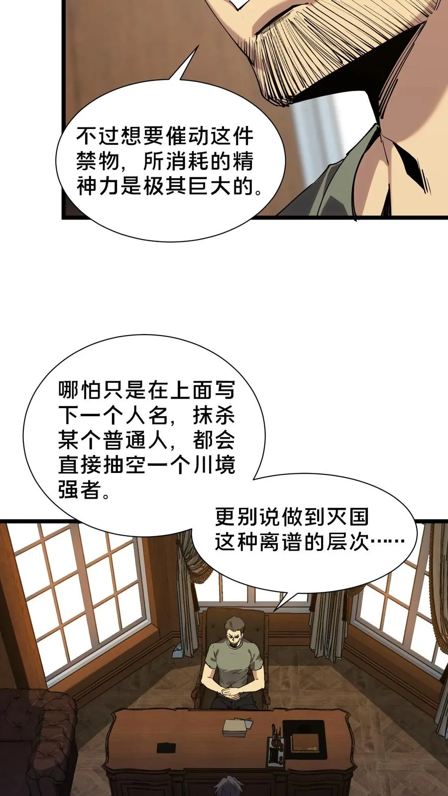 第102话 湿婆怨 第30页